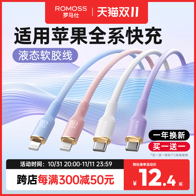 罗马仕适用苹果16充电器线iPhone14数据线13快充线PD27w平板ipad闪充15手机车载lightning充电线promax2米USB