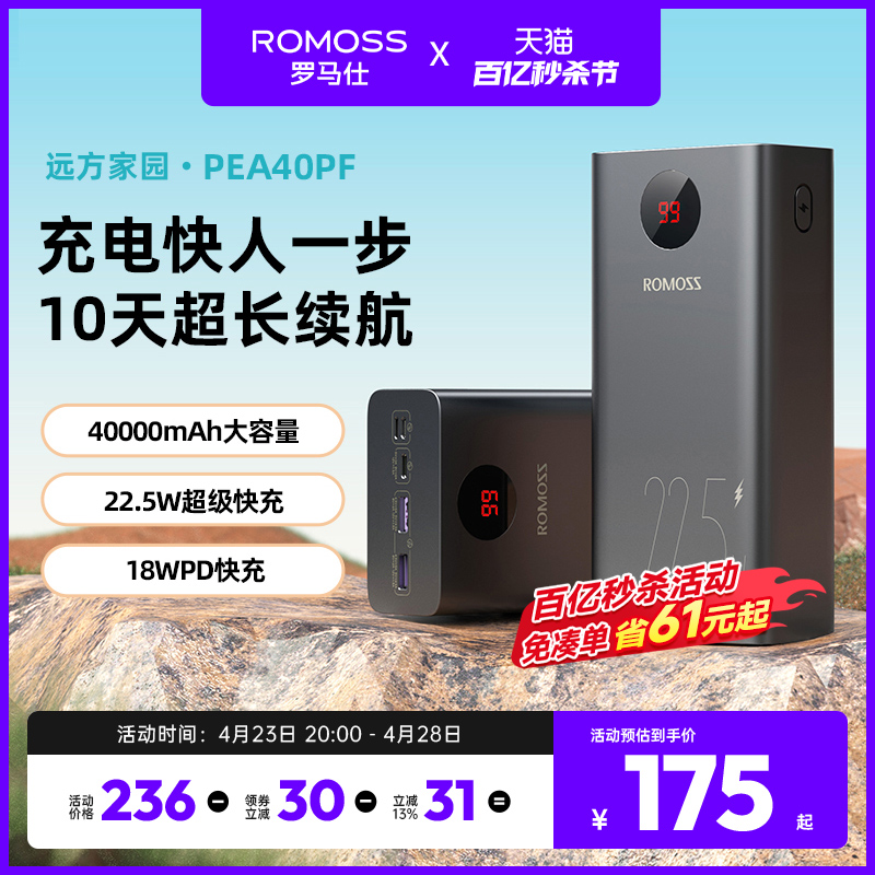 移动电源耐用ROMOSS/罗马仕