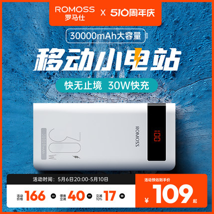 罗马仕充电宝30000毫安超大容量22.5/30W超级快充移动电源官方正品适用于小米华为苹果手机平板