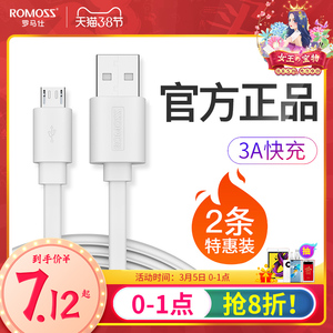 罗马仕安卓数据线快充加长蓝牙耳机充电线器闪充micro usb适用于华为小米vivoppo荣耀三星手机通用充电宝正品