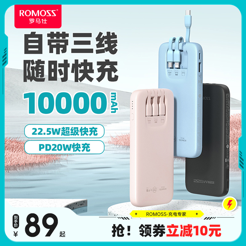 罗马仕充电宝官方旗舰店正品自带线闪充10000毫安1万适用于小米oppo华为iPhone苹果手机小巧便携快充移动电源高性价比高么？