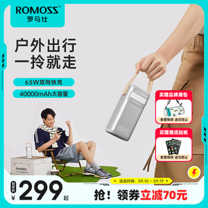 罗马仕拎电充电宝容量超大便携户外电源65W双向快充移动电源40000毫安正品官方旗舰店适用于苹果华为小米手机