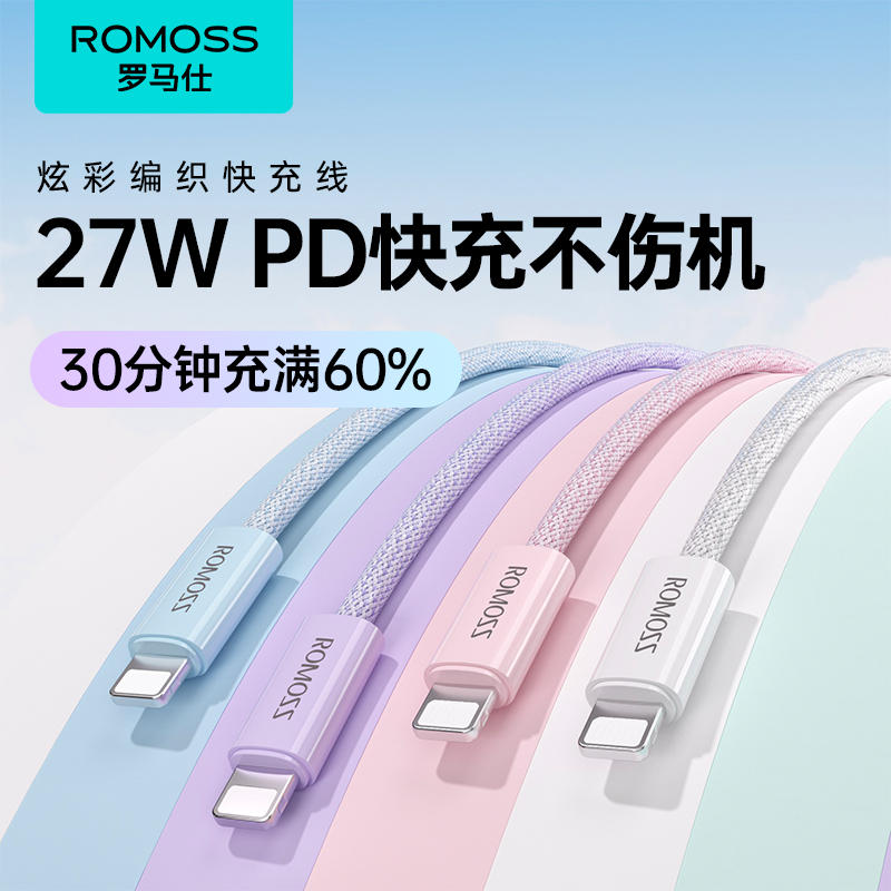 罗马仕适用苹果15数据线iPhone14充电线快充13promax手机11充电8plus闪充PD20W充电线iPad平板2米XR