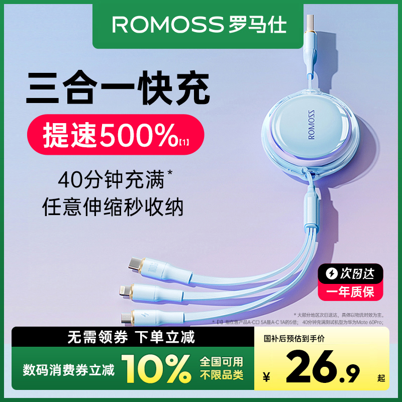 【消费券立减10%】罗马仕数据线三合一充电线伸缩车载充电器线适用苹果华为100W超级快充三合一线iphone安卓