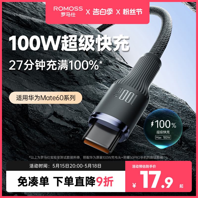 罗马仕type-c数据线6a5a充电器线适用华为mate60荣耀小米安卓66w100W手机加长tpc转usb超级双typc快充tpyec线