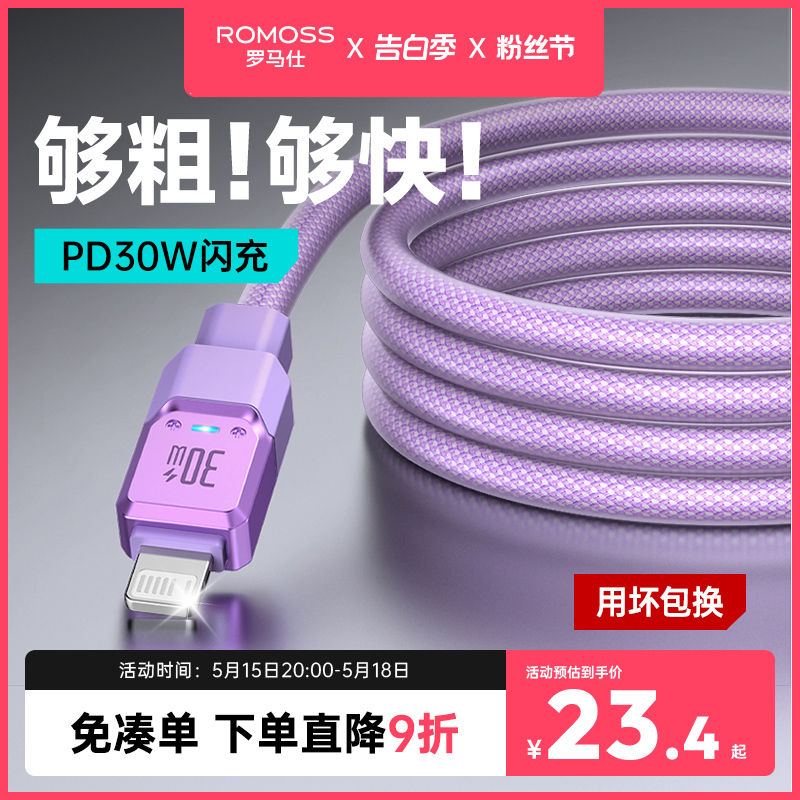 罗马仕适用于苹果14充电线iphone13数据线器pd30w快充12手机11加粗加长2米xsmax平板ipad闪充typec转lighting