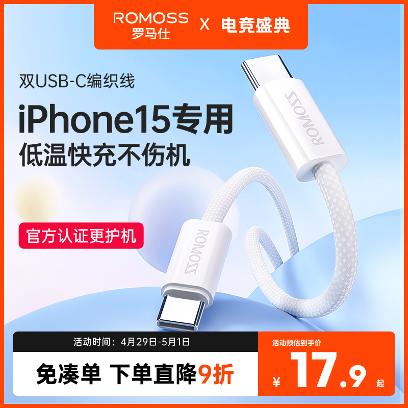 罗马仕适用苹果15充电线iPhone15promax充电器线usbc双typec数据线iPad双头PD30w快充CtoC平板手机笔记本air