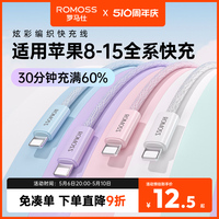 罗马仕适用苹果15数据线iPhone14充电线快充13promax手机11充电8plus闪充PD20W充电线iPad平板2米XR