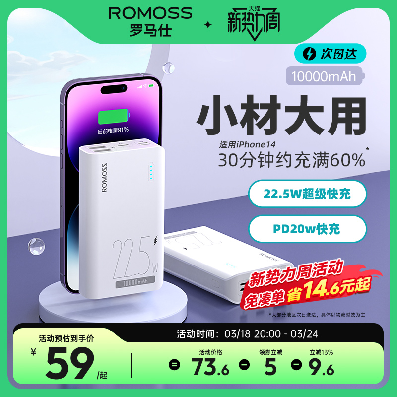 ROMOSS罗马仕10000毫安大容量充电宝22.5W快充超薄小巧便携迷你轻薄移动电源官方旗舰店正品适用于小米苹果