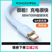 罗马仕Typec数据线6A快充超级闪充适用华为66W适用vivo荣耀小米oppo手机usb安卓充电线5a加长充电线