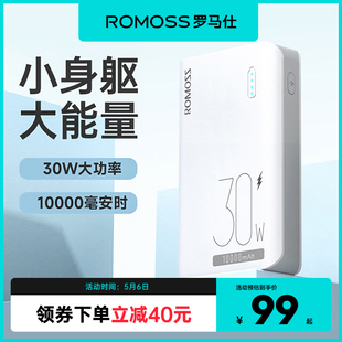 Romoss罗马仕30W超级快充充电宝10000毫安适用华为小米苹果手机超薄小巧便携迷你移动电源官方旗舰店正品