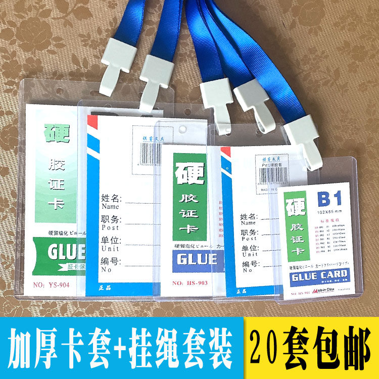 包邮硬质工作证卡套带挂绳透明胸卡套/证件套