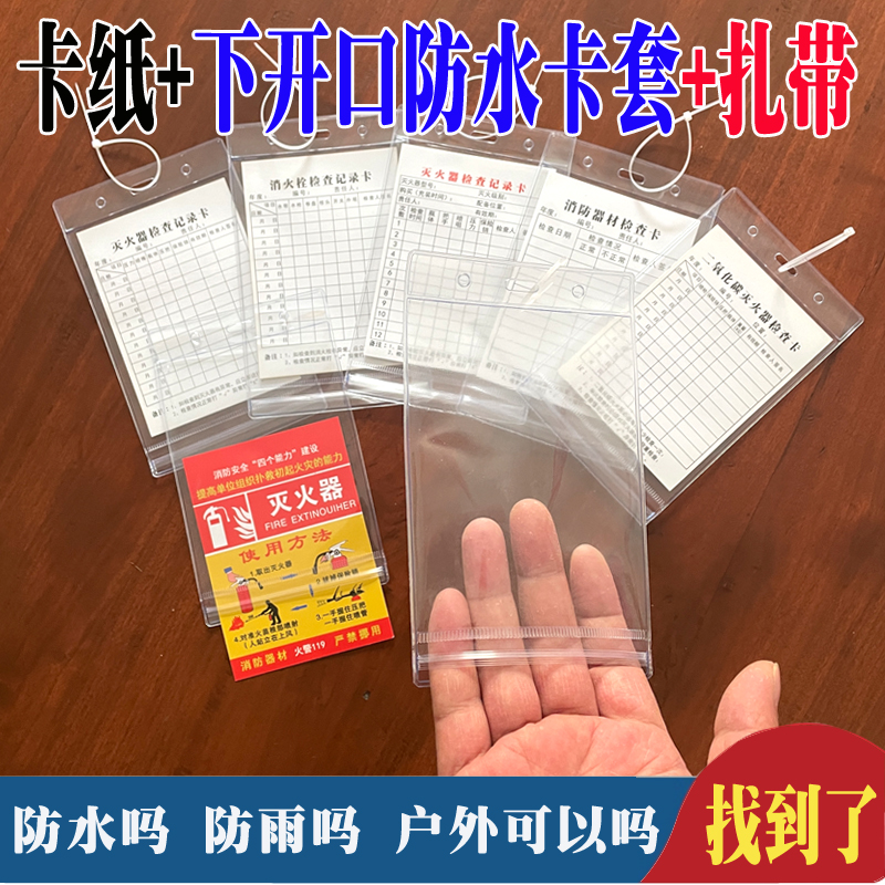 灭火器检查记录卡下开口防水卡套消防器材消火栓点检卡月检卡定制