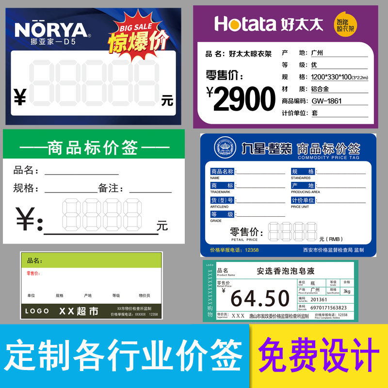 商品标价签定做家具展示牌药品超市电器标价牌装饰价格牌设计定制