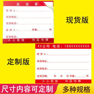 货运物流发货标签贴汽配发货贴托运到站贴纸定制不干胶标签外箱贴