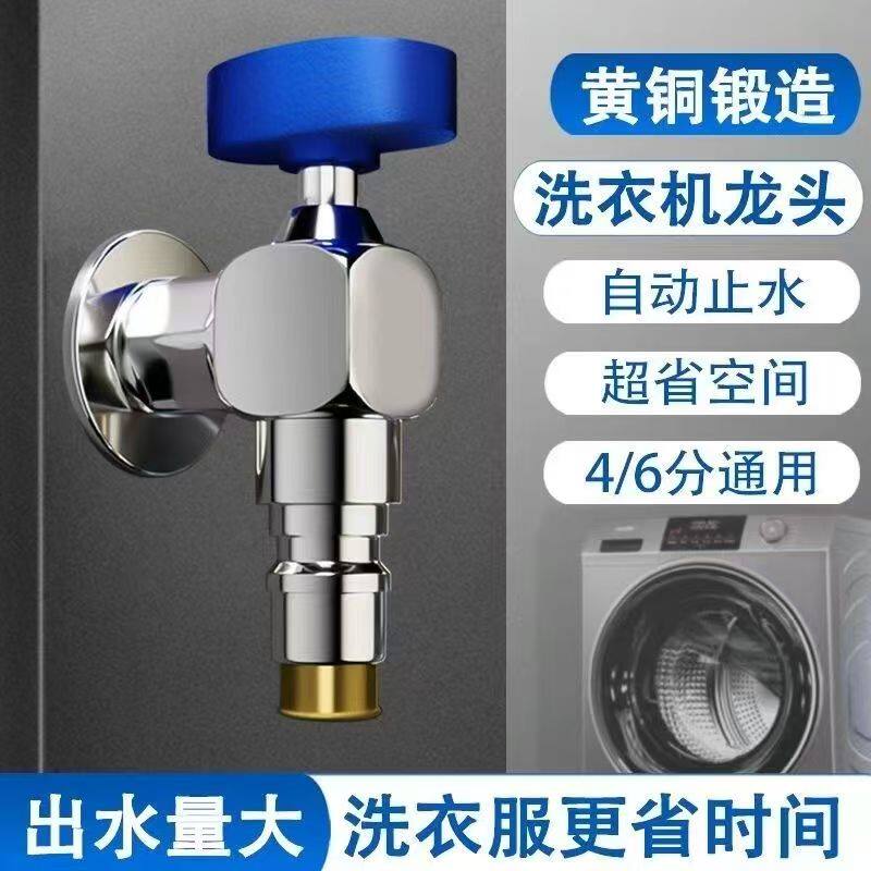 全铜全自动洗衣机水龙头专用多功能接头自动止水阀防脱落连接管