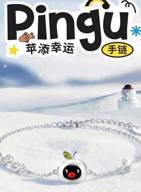 Pingu苹添幸运手链可爱甜美卡通精致时尚颜值女友闺蜜好运礼物