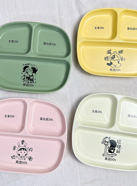 211减脂餐盘分格餐盘家用餐盘大人减脂专用减肥分隔早餐盘高颜值