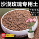 沙漠玫瑰土专用土天然风化土风化石赤玉土盆景土颗粒土种生桩种植