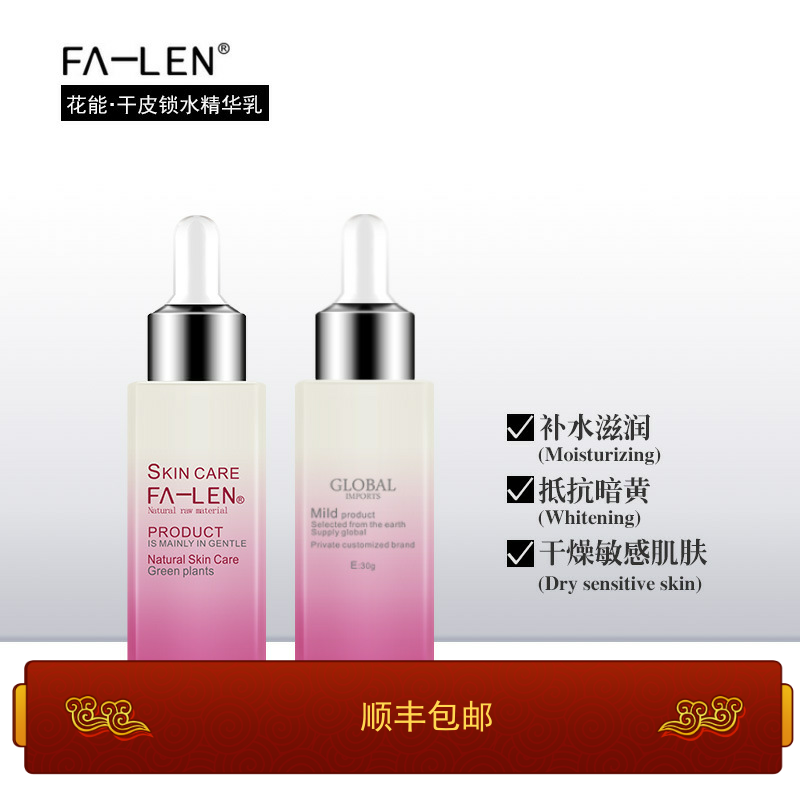 花能干皮锁水精华乳补水保湿滋润改善干纹暗沉皮肤松驰正品