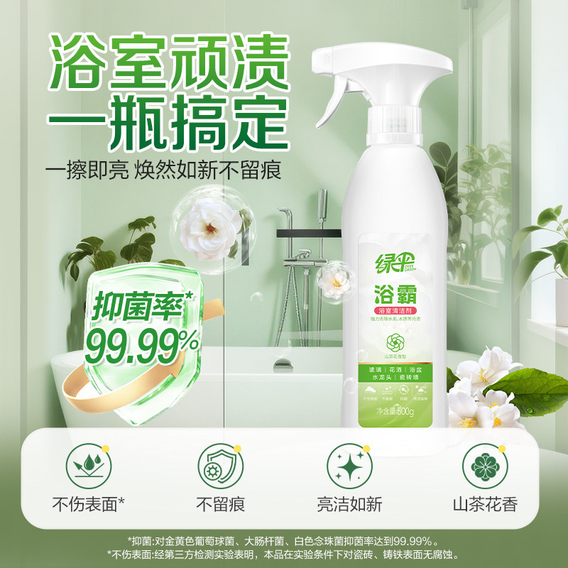 绿伞浴霸浴室清洁剂500g瓶浴室多用途清洁剂山茶花香卫生间除垢