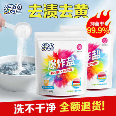 去黄婴儿衣物杀菌正品彩漂剂绿伞