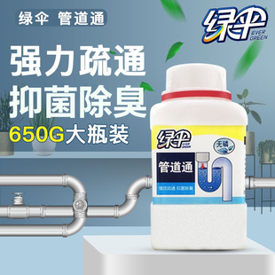 绿伞管道疏通剂2瓶卫生间厕所马桶坐便厨房下水道强力疏通剂管道