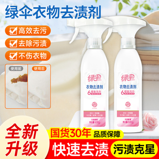 绿伞衣物去渍剂500g升级装衬衫小白鞋羽绒服清洗剂去渍去黄渗透剂