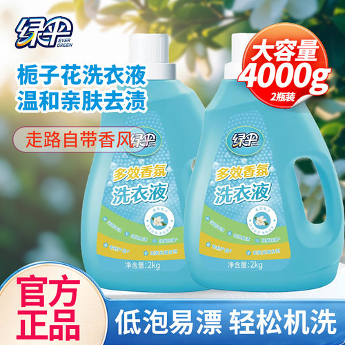 绿伞多效香氛洗衣液持久留香
