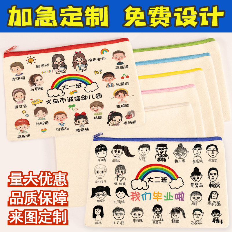 笔袋定制幼儿园自画像头像生日礼物小学周岁礼绘画diy布袋毕业礼