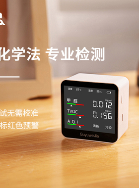 Grovelod|专业电化学甲醛检测仪器家用室内TVOC苯空气质量测试仪