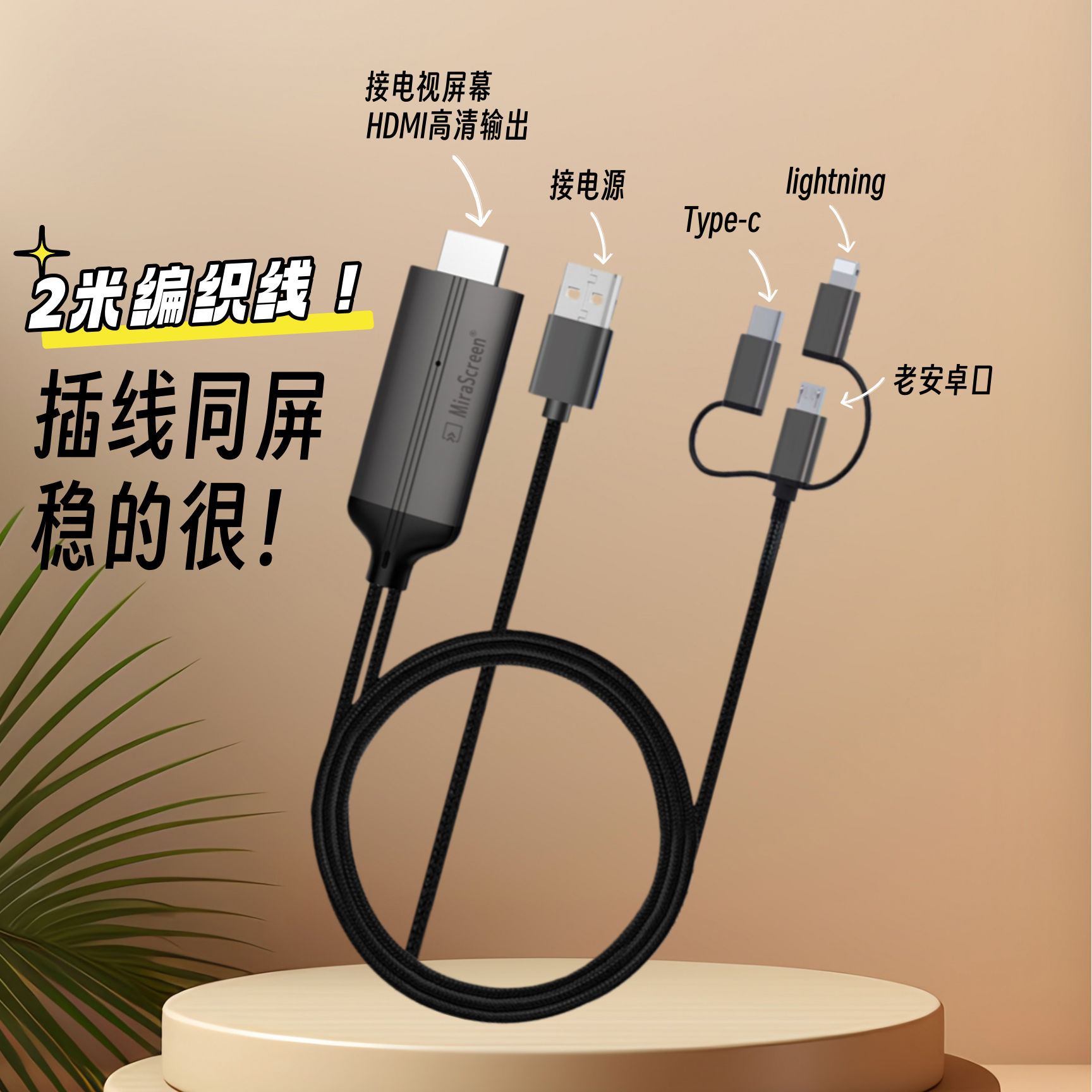 手机直播旋转竖屏连电视高清线