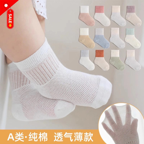 全棉婴儿袜子夏季薄款纯棉新生儿宝宝透气网眼中筒袜春秋男童袜子