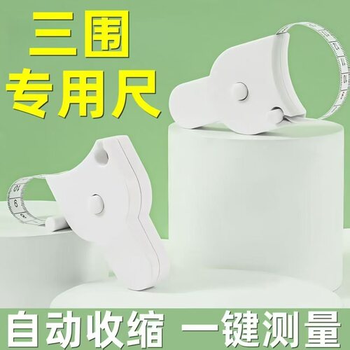 自动高精度三围测量软尺