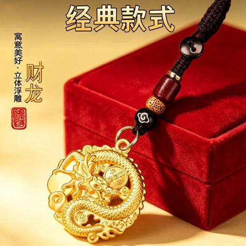 日进斗金龙牌招财汽车钥匙扣