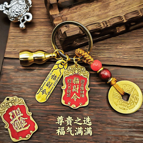 国潮招财令福字葫芦汽车钥匙扣