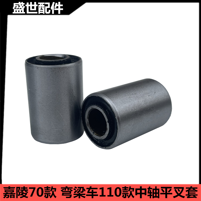 嘉陵70弯梁车110平叉套