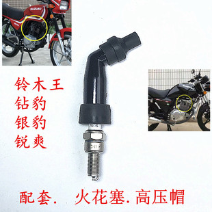 适用于GS钻豹EN锐爽125摩托车高压帽火花帽烟杆火花塞帽火嘴配件
