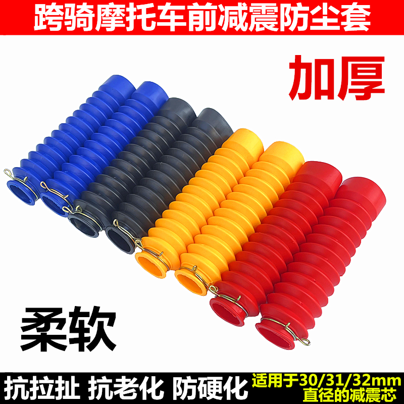 跨骑摩托车前减震防尘套
