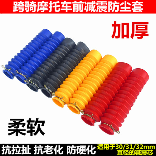 跨骑摩托车前减震防尘套