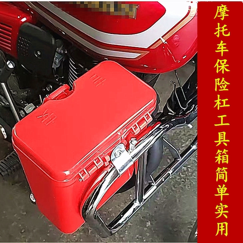 男士跨骑125摩托车保险杠工具箱置物箱储物桶杂物箱护杠箱通用150