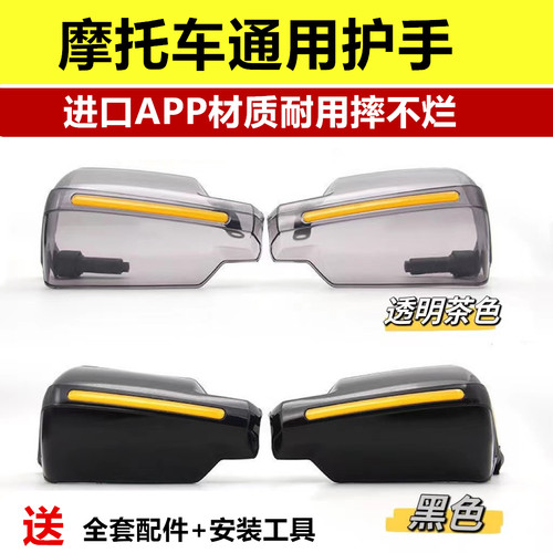 通昊男士跨骑摩托车护手罩