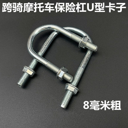 摩托车配件保险杠前护杠保护杠蝴蝶杠专用U型卡通用款的大号小号