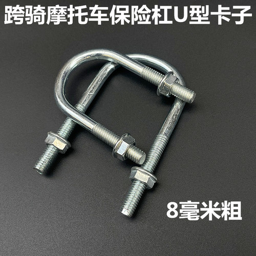 杠前护杠保护杠专用U型卡