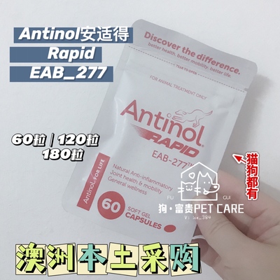 antinol安适得关节炎猫狗软骨素