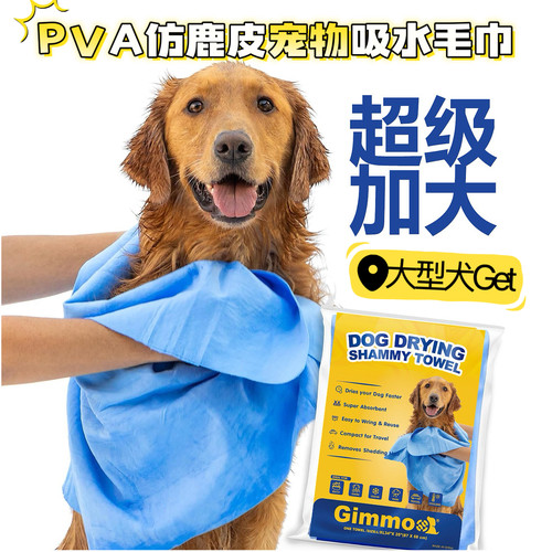 大型犬超大宠物吸水毛巾