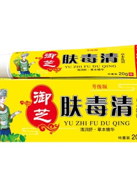 买2送1、3送2润小主肤毒清膏皮肤外用草本乳膏御芝肤毒清正品