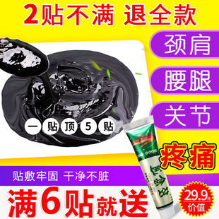 正品 颈椎贴膏 颈部敷贴宁黑膏贴