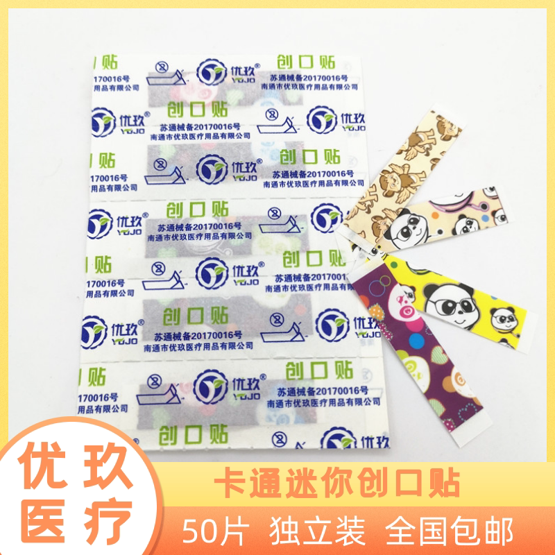 YOJO创可贴韩版迷你创口贴可爱卡通宝宝疫苗贴PE透气伤口贴止血贴