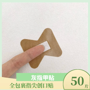 医用灰指甲创口贴大号多功能蝶型创可贴弹力布透气指尖贴防磨OK绷